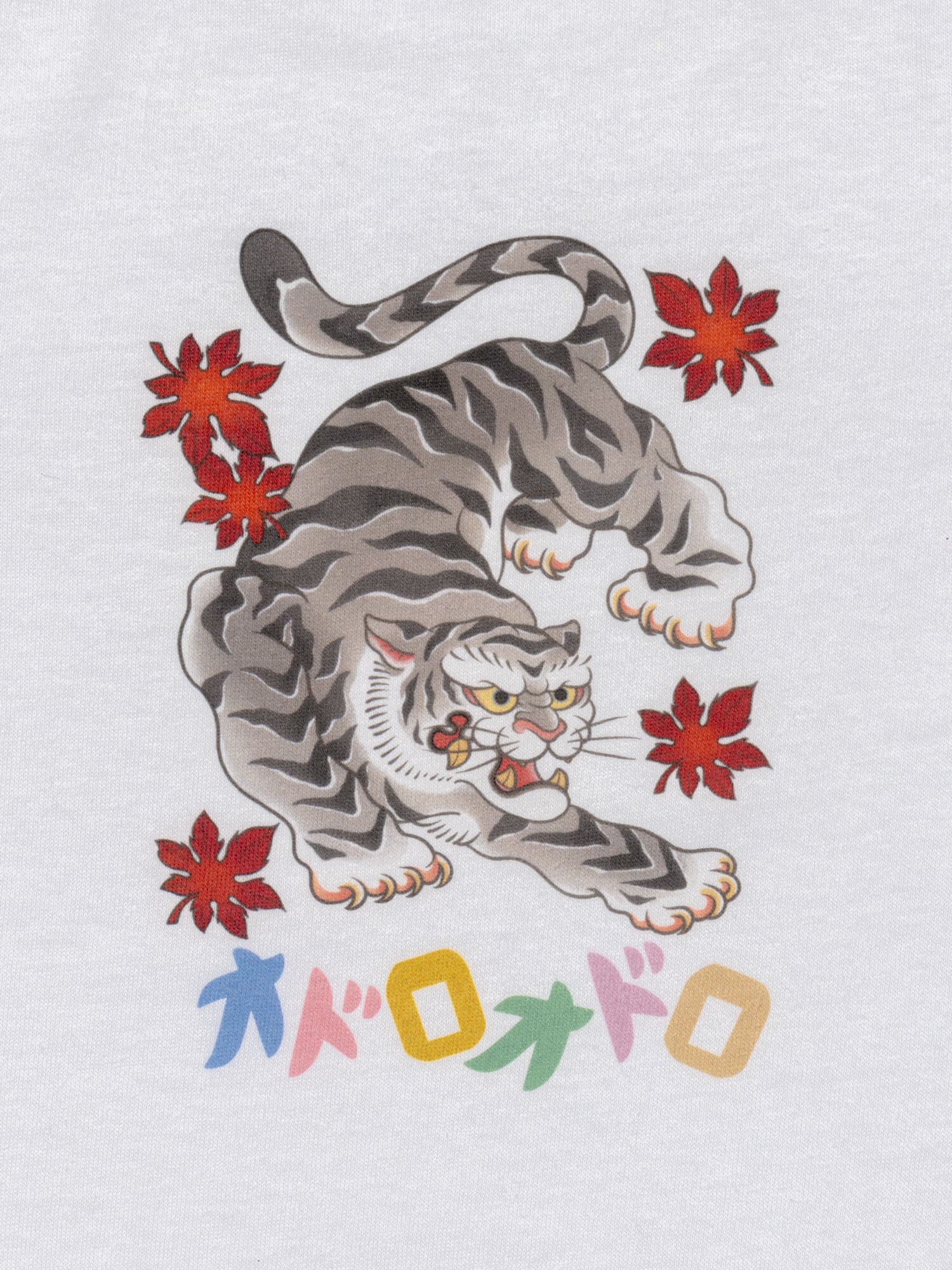 五黄の虎 Kids T-Shirt