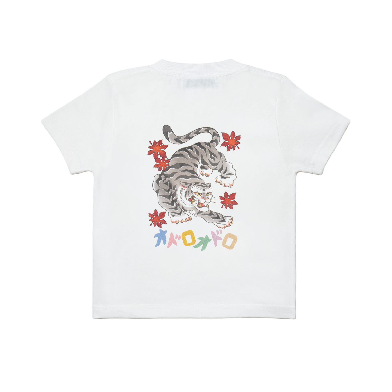 五黄の虎 Kids T-Shirt